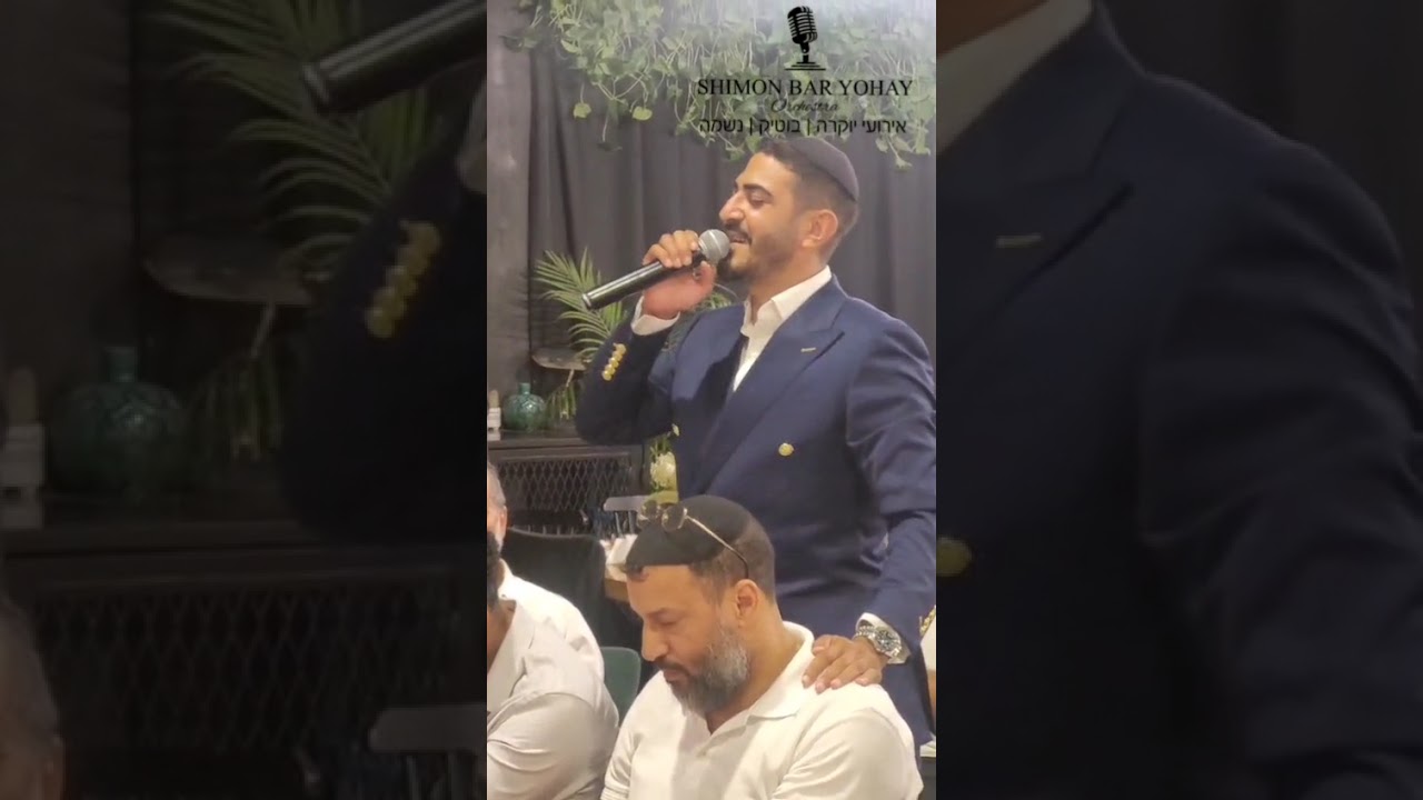שמעון בר יוחאי מסלסל: ''בתי צאי מבית כלא'' -  😲תקשיבו לזה... #פוריוישראל