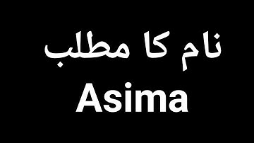 Asima Name Meaning In Urdu | What is the meaning of Asima Naam | What is the meaning of Asima Naam