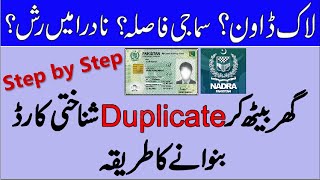 How to apply Online Duplicate Nadra Id Card | Step by Step Guide | Urdu