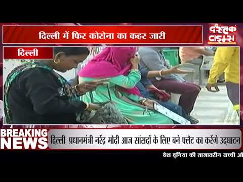 दिल्ली पर कोरोना भारी, 24 घंटे में गई 121 मरीजों की जान