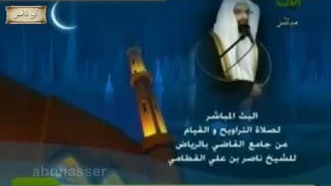 ناصر القطامي 1431 سورة المنافقون