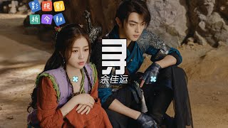 尋-余佳運| 【《祈今朝》影視劇插曲OST】| 高音质动态歌词 Pinyin Lyrics
