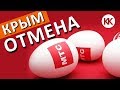 МТС ПОКА отказался от повышения тарифов в Крыму. Капитан Крым