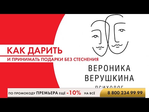 Как дарить и принимать подарки без стеснения? | Советы психолога | SUNLIGHT