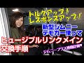 工藤自動車 JB64  ヒュージブルリンクメイン交換手順 ジムニー女子えりか 新型ジムニー  トルクアップ レスポンスアップ 音質向上　iceFuse e-チューニング 永久保存版
