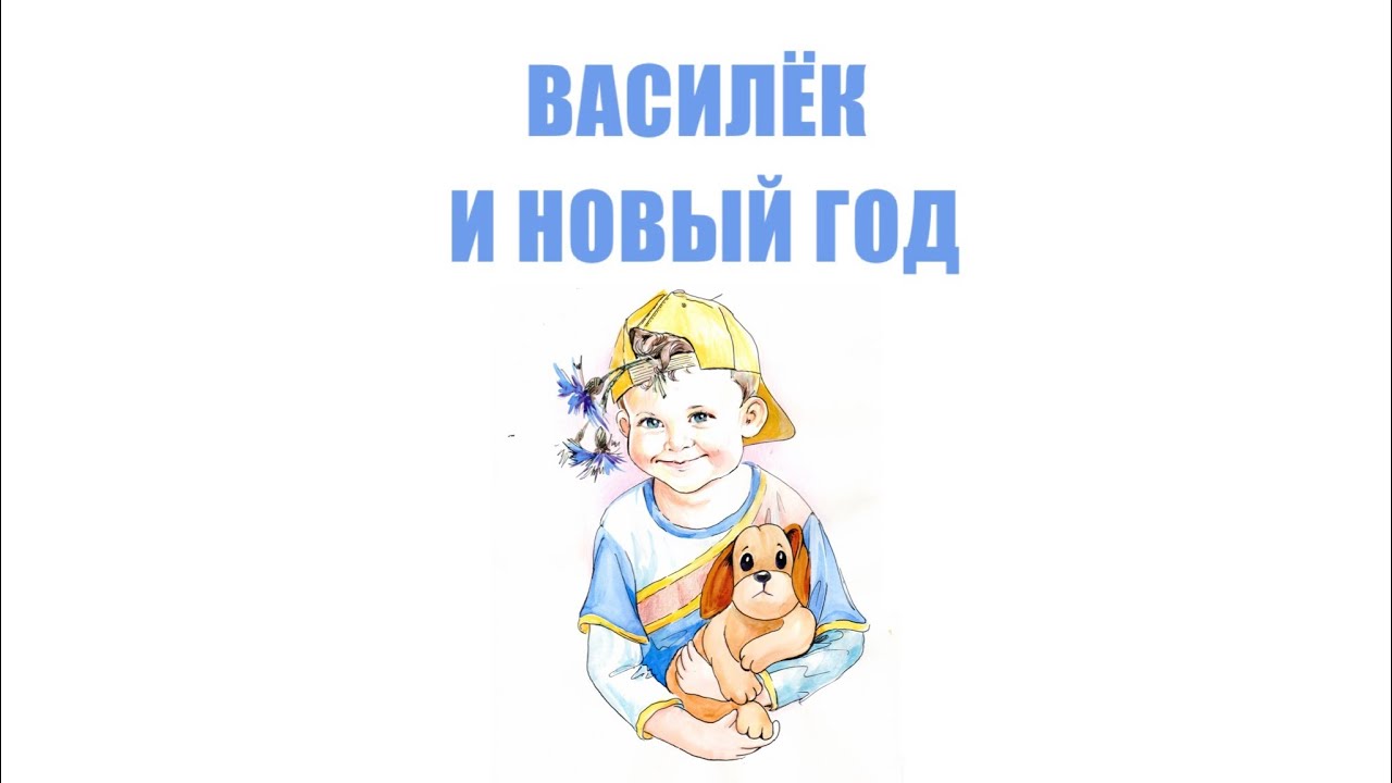 Написать Рассказ Про Новый Год Написать Рассказ Про Новый Год