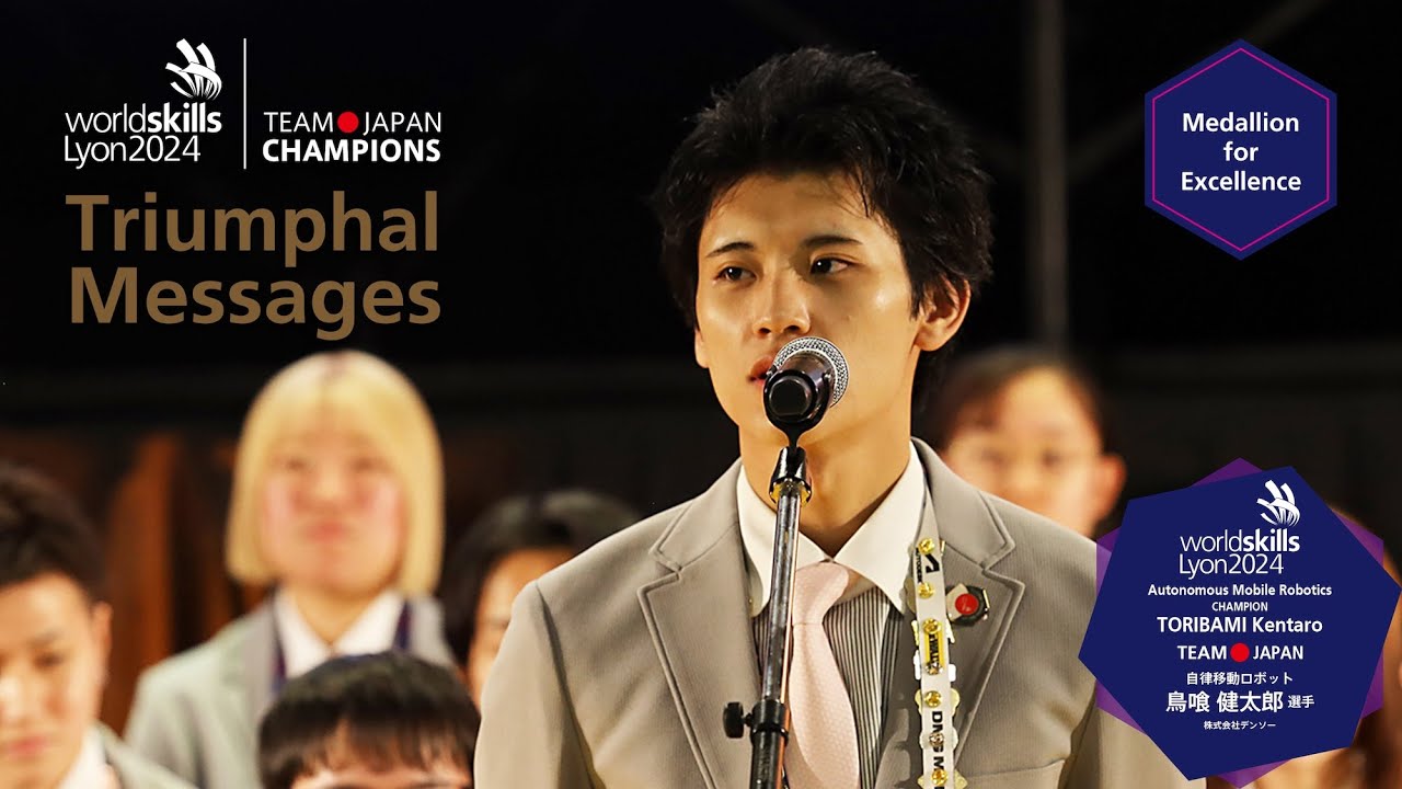 第47回技能五輪国際大会CHAMPIONからのメッセージ - YouTube