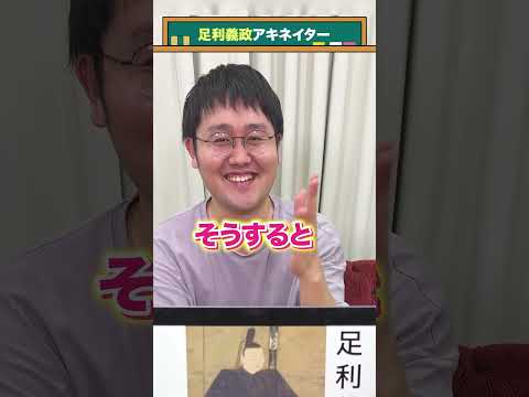 【足利将軍アキネイター】足利義政編 #QuizKnockと学ぼう