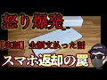 【発狂！恐怖！】9割知らない落とし穴！iPhone返却できず全額9万円も支払った話！