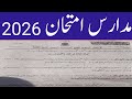 Wifaqulmadaris Annual Exam 2026 Papers Exm 1447 مدارس امتحان 