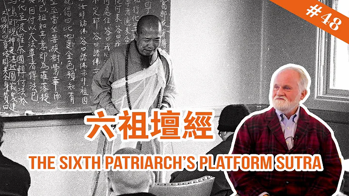 #48 The Sixth Patriarch’s Platform Sutra 六祖壇經【The Memories of Master Hua 宣化上人紀念特輯】 - DayDayNews