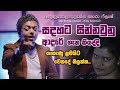 Mama Maruna Dawasakata | Sadahata Sinna Wela Live - Jayathu Sandaruwan