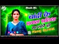 चांदी के हवाल छतिया मा लोरै हो न्यु #Dj_Mandla_Mix_Song_2025 Dj Manoj Official Dj Mks Mandla