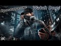Watch Dogs Прохождение #3 ВСТРЕТИЛИ СТАРОГО ДРУГА