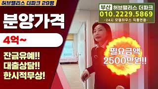 시민공원 허브팰리스 더파크 서면허브팰리스 2500으로 입주가능한 부산소형아파트 소개합니다 #허브팰리스더파크
