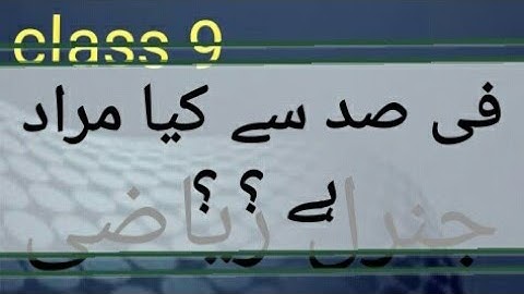 What is percent (feesad se kiya muraad hai)??....!maths teacher!