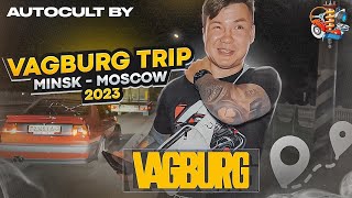 VAGBURG TRIP 2023. Minsk- Moscow . AUTOCULT BY