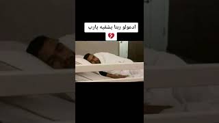 مؤمن زكريا حالته غير مستقرة  دعواتكم ليه