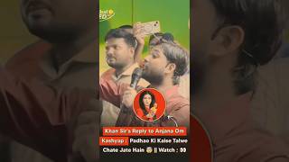 anjana om Kashyap ki ralai  part 1 #pramod_premi_new_hit_video #khansir #bhojpuri #anjanaomkashyap
