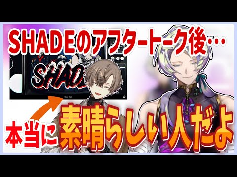 SHADEのアフタートーク後も先輩愛が止まらないクロード Claude Clawmark NIJISANJI EN切り抜き 