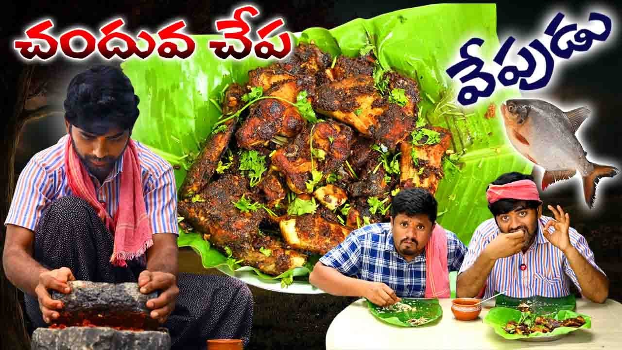 పాతకాలం పద్దతిలో శనికాలు మీద మసాలా నూరి చందువా చేప వేపుడు చేశాం  || Pomfret Fish Fry Traditionally