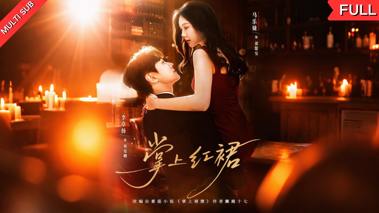 重生归位：祁愿安的复仇婚约