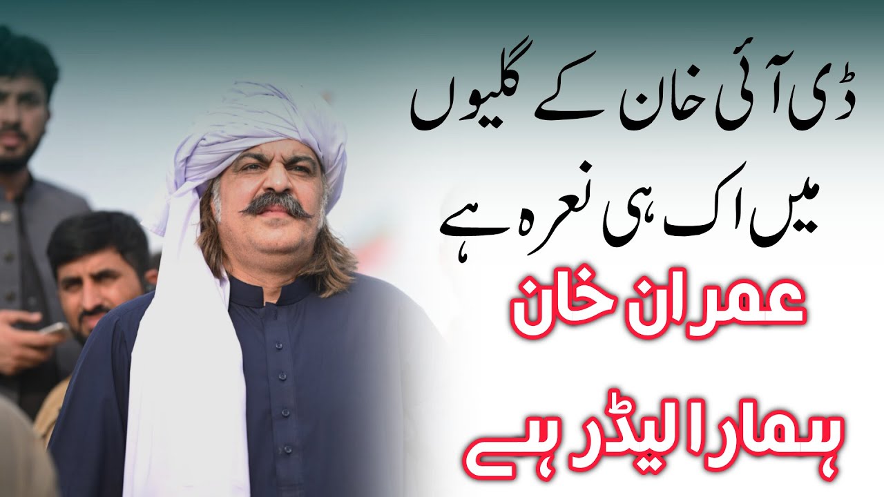 In the streets of D.I. Khan, one chant echoes loud:"Imran Khan is our leader! Ali Amin Gandapur