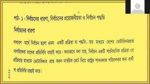 EUGSC, Class-7,Subject - BDGS, Chapt.-6, Lect.24,Taslima Begum Mini, Date- 25/8/2021