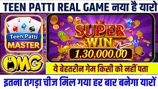 Teen Patti Master | Teen Patti Real Game💥Teen Patti Game Kaise Khele? New Teen Patti Education screenshot 5
