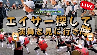 【 エイサー探して演舞を見に行き隊 】サンシャイン 江洲青年会・越来青年会 エイサー演舞