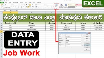 ಡಾಟಾ ಎಂಟ್ರಿ ಆಪರೇಟರ್ ಕೆಲಸ (Job) Work ಏನು ಇರುತ್ತೆ? Data Entry Work Complete Tutorial in Excel