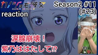 カノジョも彼女 同時視聴
