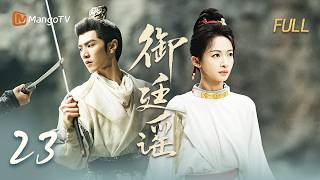 🗡️FULL【Royal Rumours】EP23 Meng Tinghui Takes a Sword for Ying Gua | Chen Zheyuan, Wu Jinyan | Man...