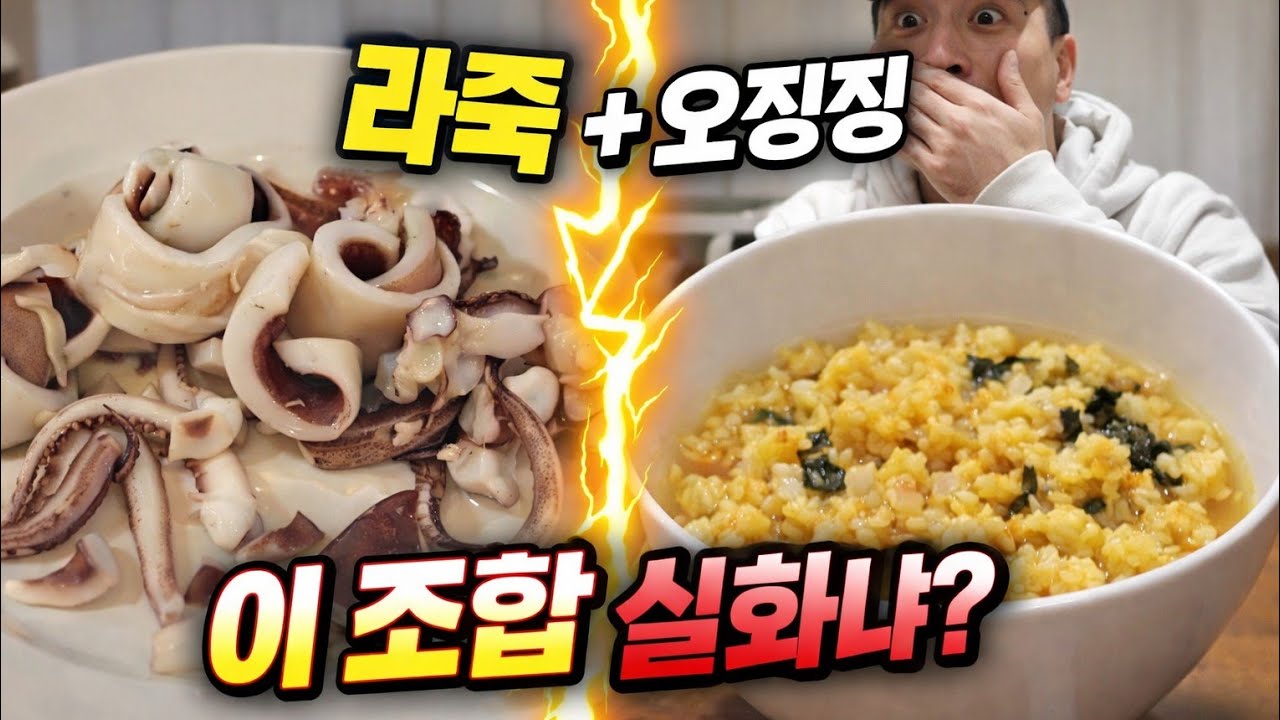 그거슨!! 맛 좋은 오징어 뜨거운 물에 풍덩!!  야식 1등 