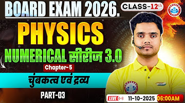 Class 12 Physics Chapter 5 Magnetism and Matter Numericals | चुंबकत्व एवं द्रव्य MCQs | By Rohit Sir