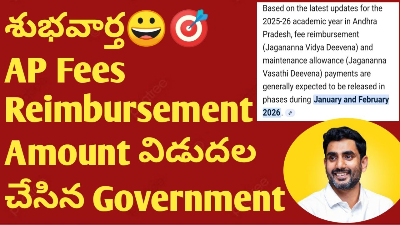 ✅Fees Reimbursement|ఫీజు రీయింబర్స్మెంట్ 2025 || Ap fees reimbursement scheme Update today 2025 