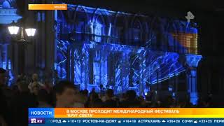 В Москве проходит фестиваль 