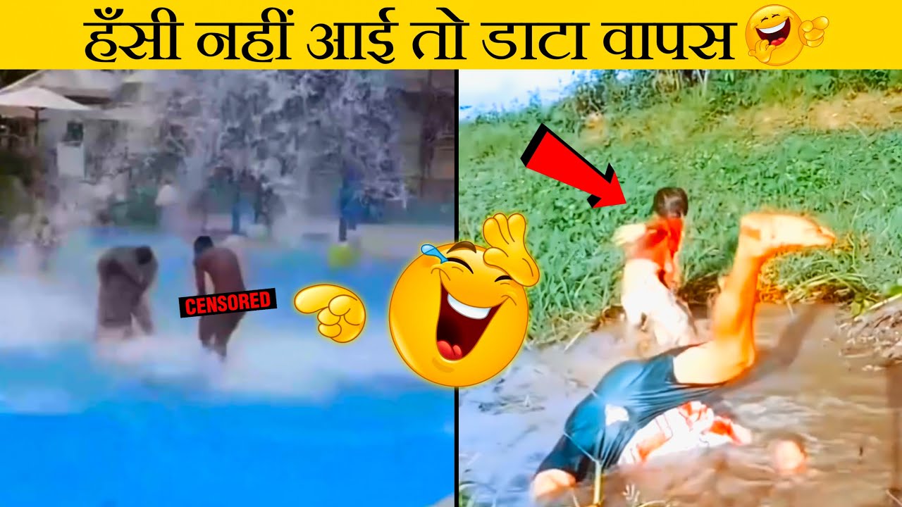 ये वीडियो देख आपकी हंसी छूट जाएगी🤣 | Funniest Moments Part 1 