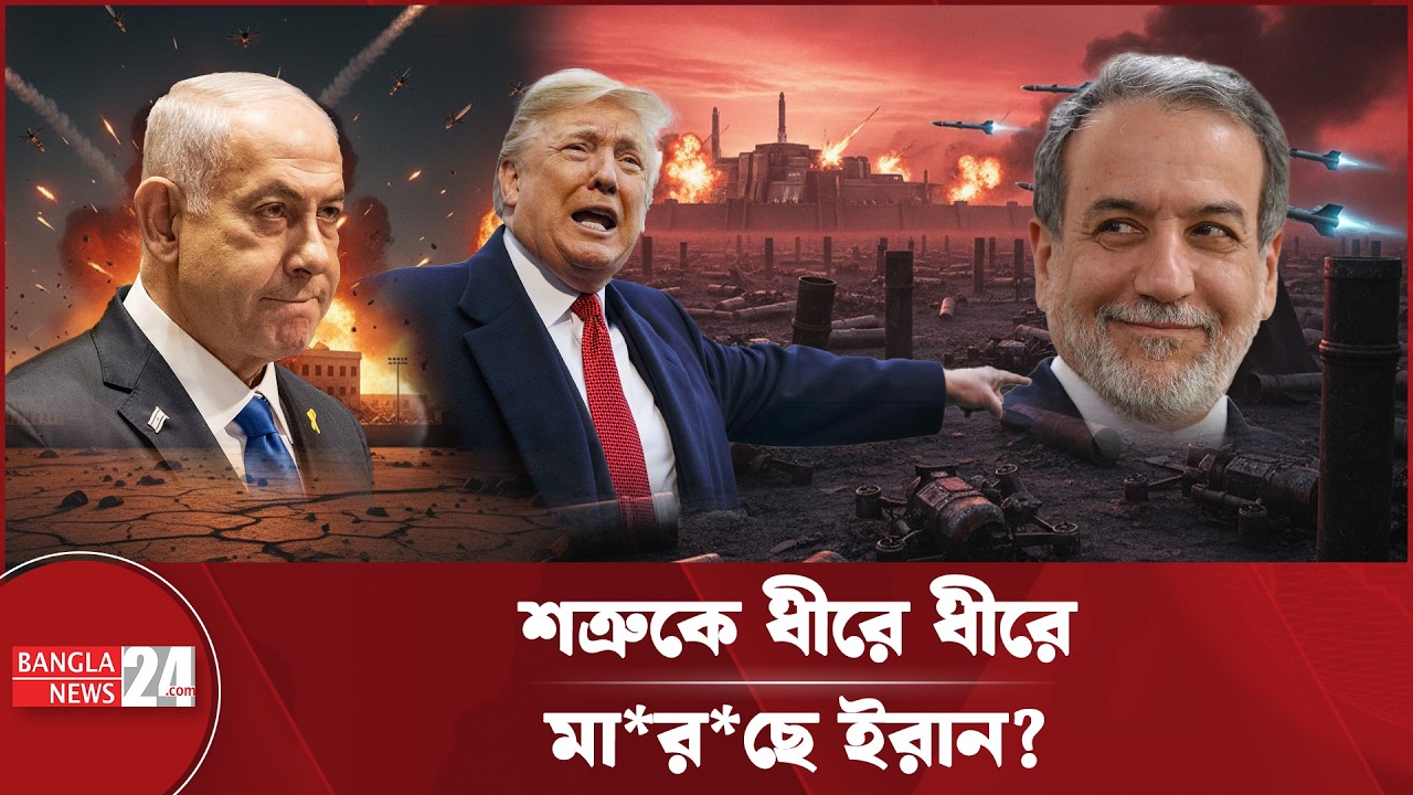 ইরানের ‘ডামি’ ক্ষে*প*ণা*স্ত্রে*র ফাঁদে খালি হচ্ছে শত্রুর অ*স্ত্রা*গা*র? | Tehran Update