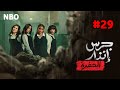فيلم جرس إنذار الحفره 29 