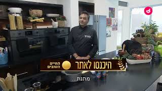 מנצחים במטבח פרק 8: מוצרלה אין קרוצ׳ה, עגבניות טונה, אנשובי עם מיונז ועוף סקלופיני