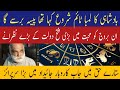 LONG TIME KING SUPER HIT ZODIAC SIGNS 2026 ZODIAC HOROSCOPE HAIDER G OFFICIAL 