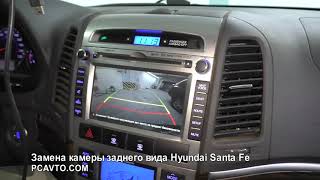 Замена камеры заднего вида Hyundai Santa Fe