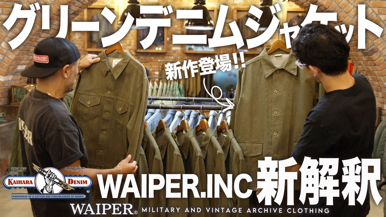 WAIPER.inc イギリス軍 ヴィンテージ グリーンデニム トラッカー
