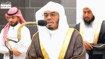 تلاوة فضيلة الشيخ أ.د.ياسر الدوسري بما تيسر من سورة آل عمران عشاء 17 ذو القعدة 1445
