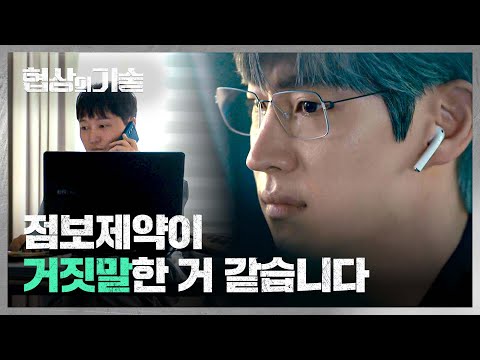 점보제약의 추악한 거짓말을 알게 된 <strong>이제훈</strong>💥 | 협상의 기술 11회 | JTBC 250412 방송