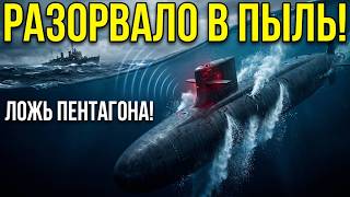 БЕЗДНА Раздавила Их за Секунду! Трагедия супер-подлодки США, которую скрывал Пентагон