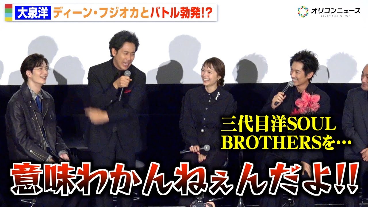 大泉洋、理解不能な言動のディーン・フジオカにブチギレ「意味わかんねぇんだよ！」　ドラマ『ちょっとだけエスパー』制作発表記者会見