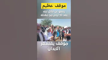 موقف عظيم الشيخ موسى الشحطور وقبائل جبن 