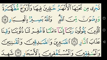 سورة آل عمران تجويد عبد الباسط عبد الصمد كاملة مكتوبة